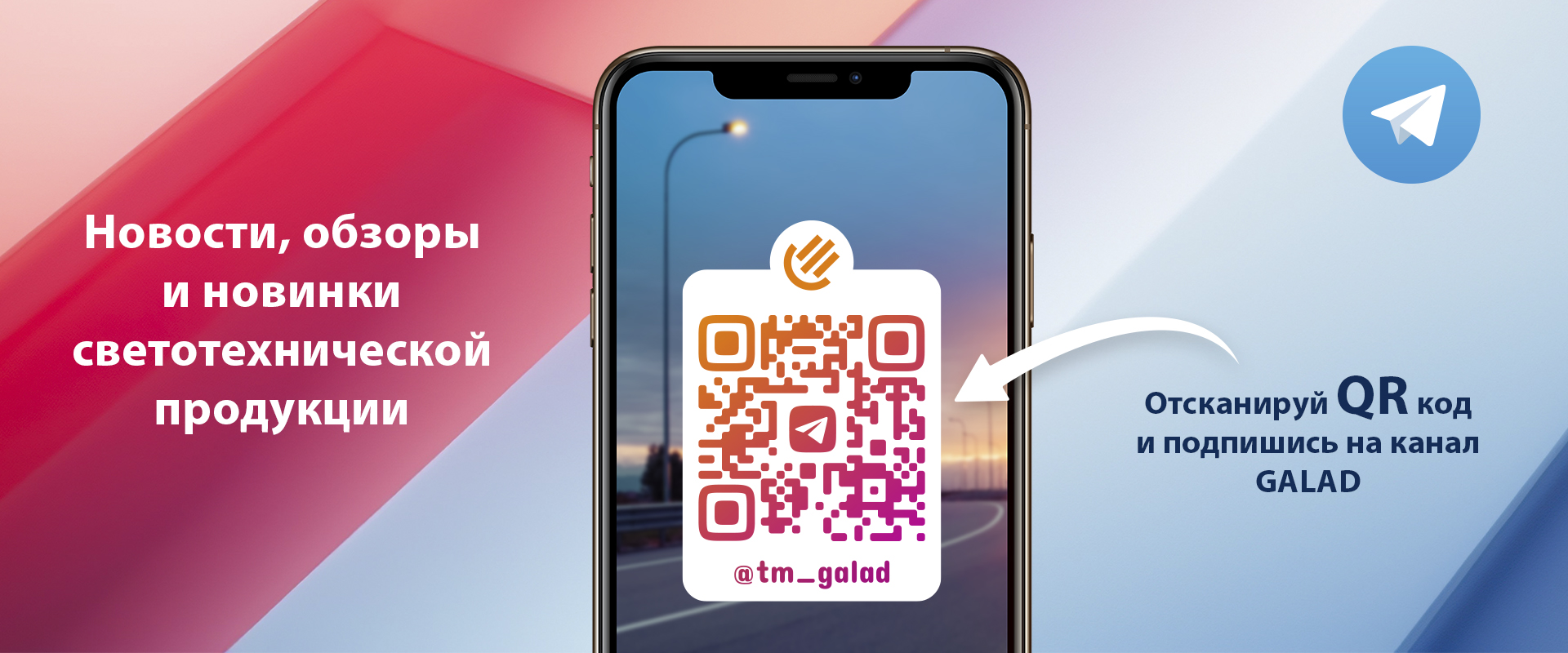 Слайд - GALAD теперь в Telegram