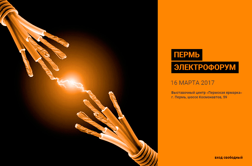 Светильники GALAD на «Электротехническом форуме ЭТМ» в Перми