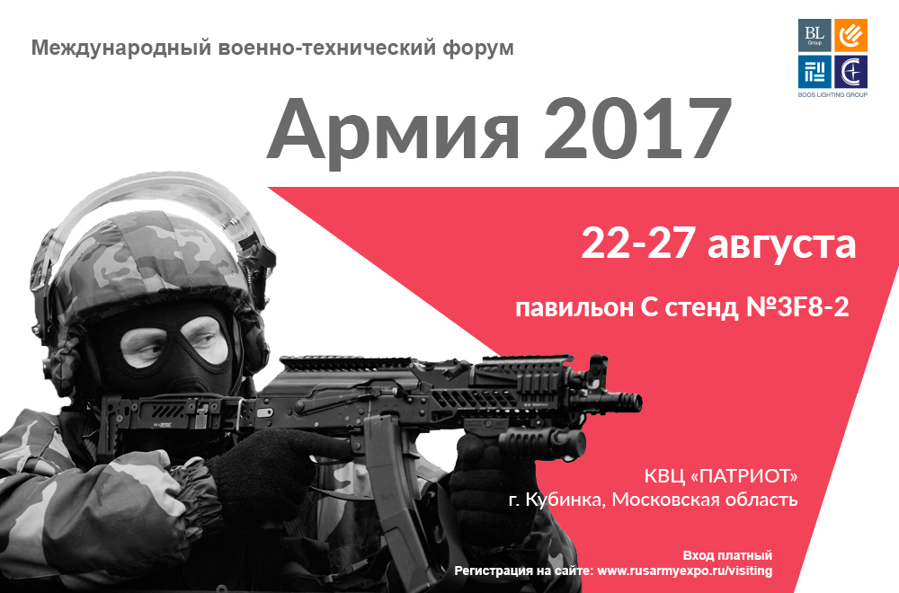 Военно-технический форум «АРМИЯ-2017»