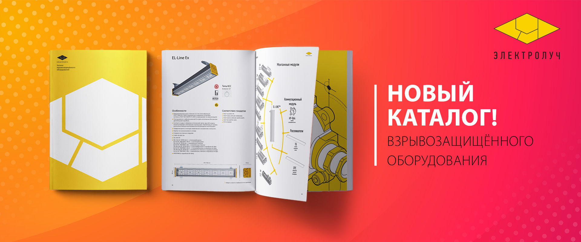 Слайд - новый каталог Электролуч Слайд - новый каталог Электролуч