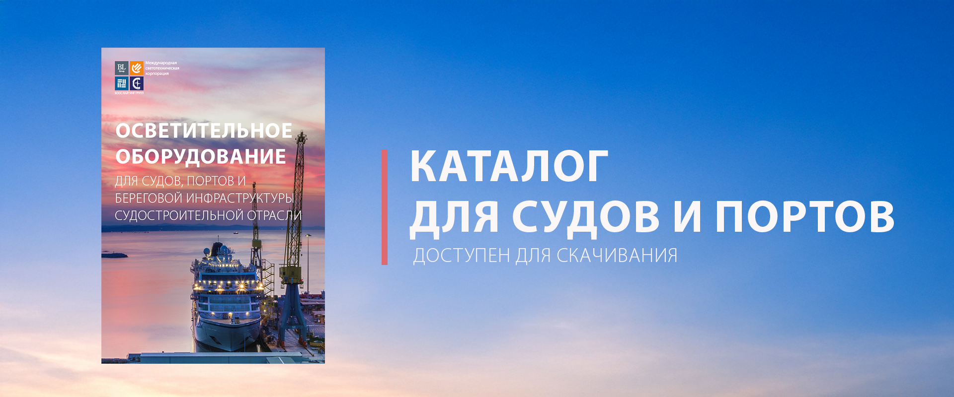 каталог осветительного оборудования для судов каталог осветительного оборудования для судов